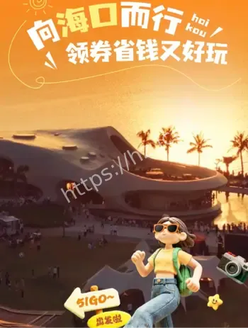 五一文旅消费券